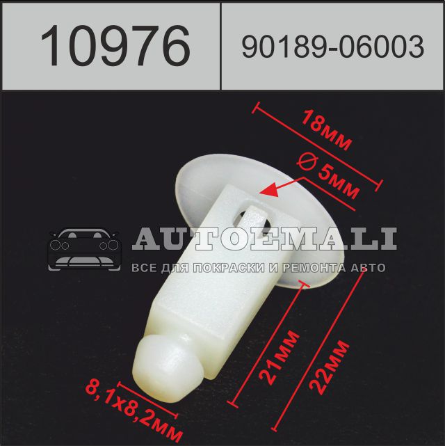 10976 (c976) клипса автомобильная (9018906003)toyota