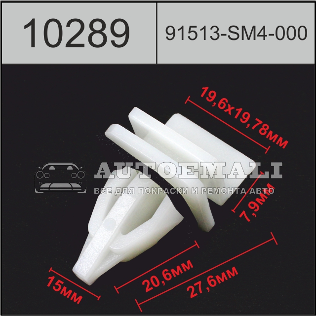 10289 (c289) клипса фигурная пластиковая
