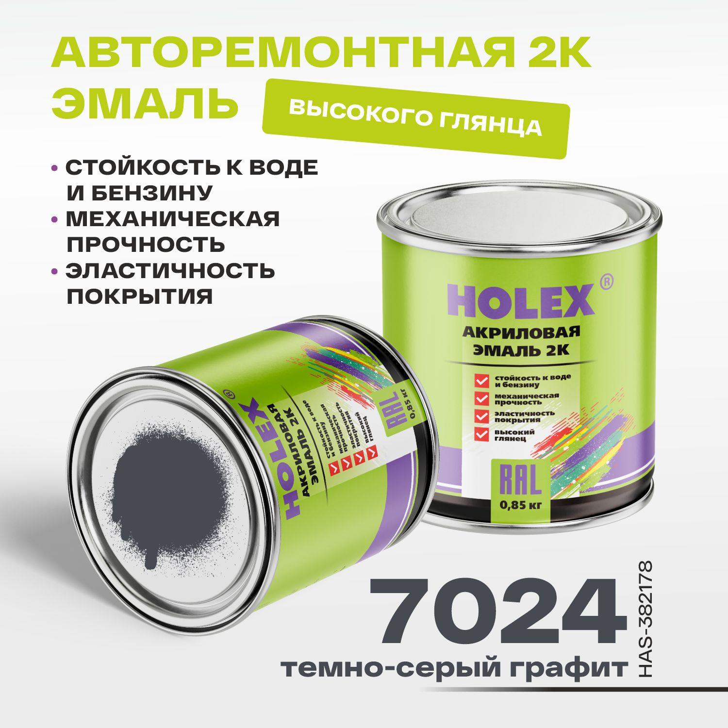 7024 ral автоэмаль акриловая 2к темно-серый графит 0,85кг holex