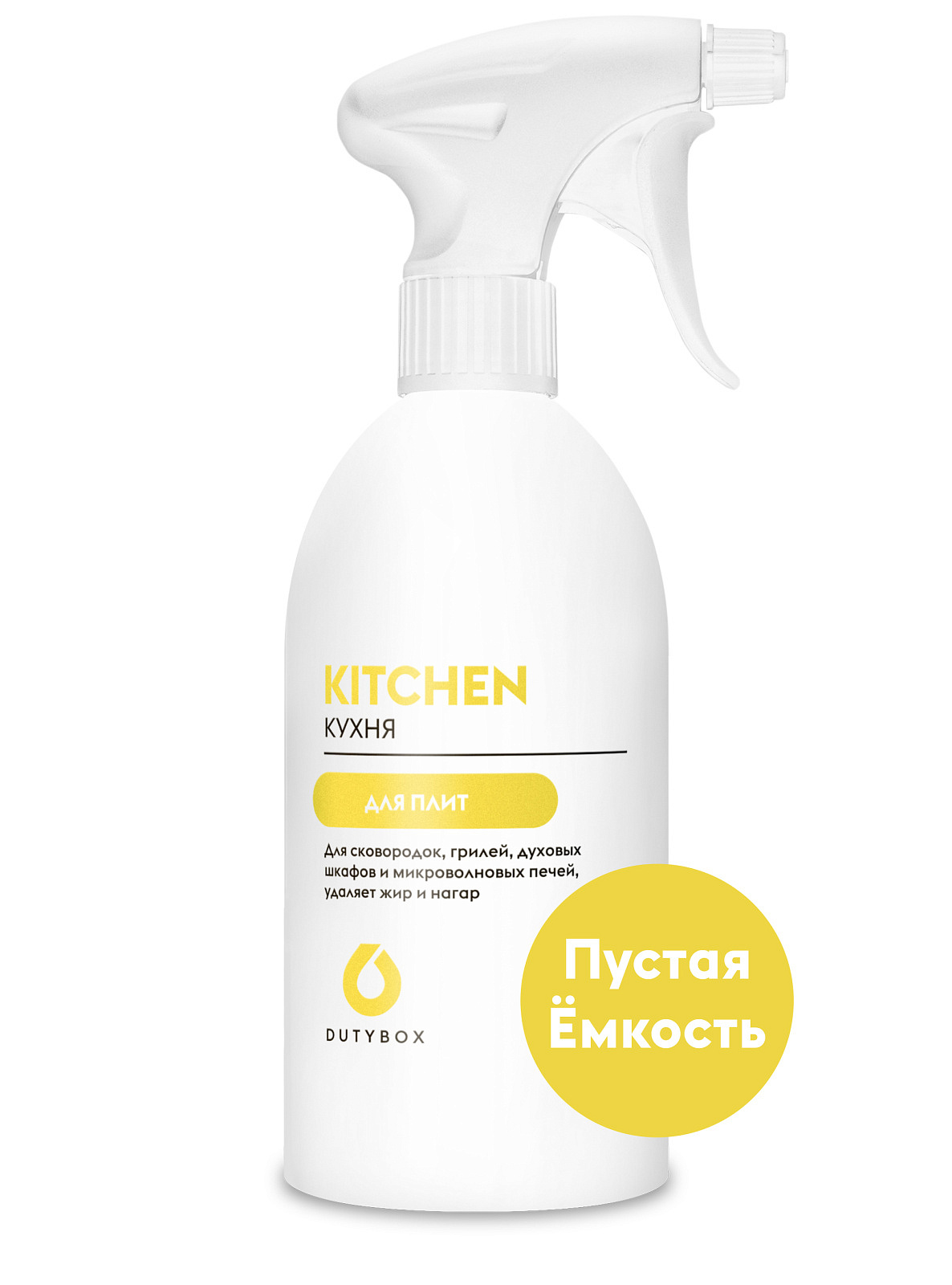 Бутылка с распылителем для концентрата средства для удаления жира и нагара 500 мл DUTYBOX
