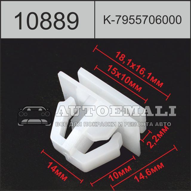 10889 (c889) клипса нажимная пластиковая