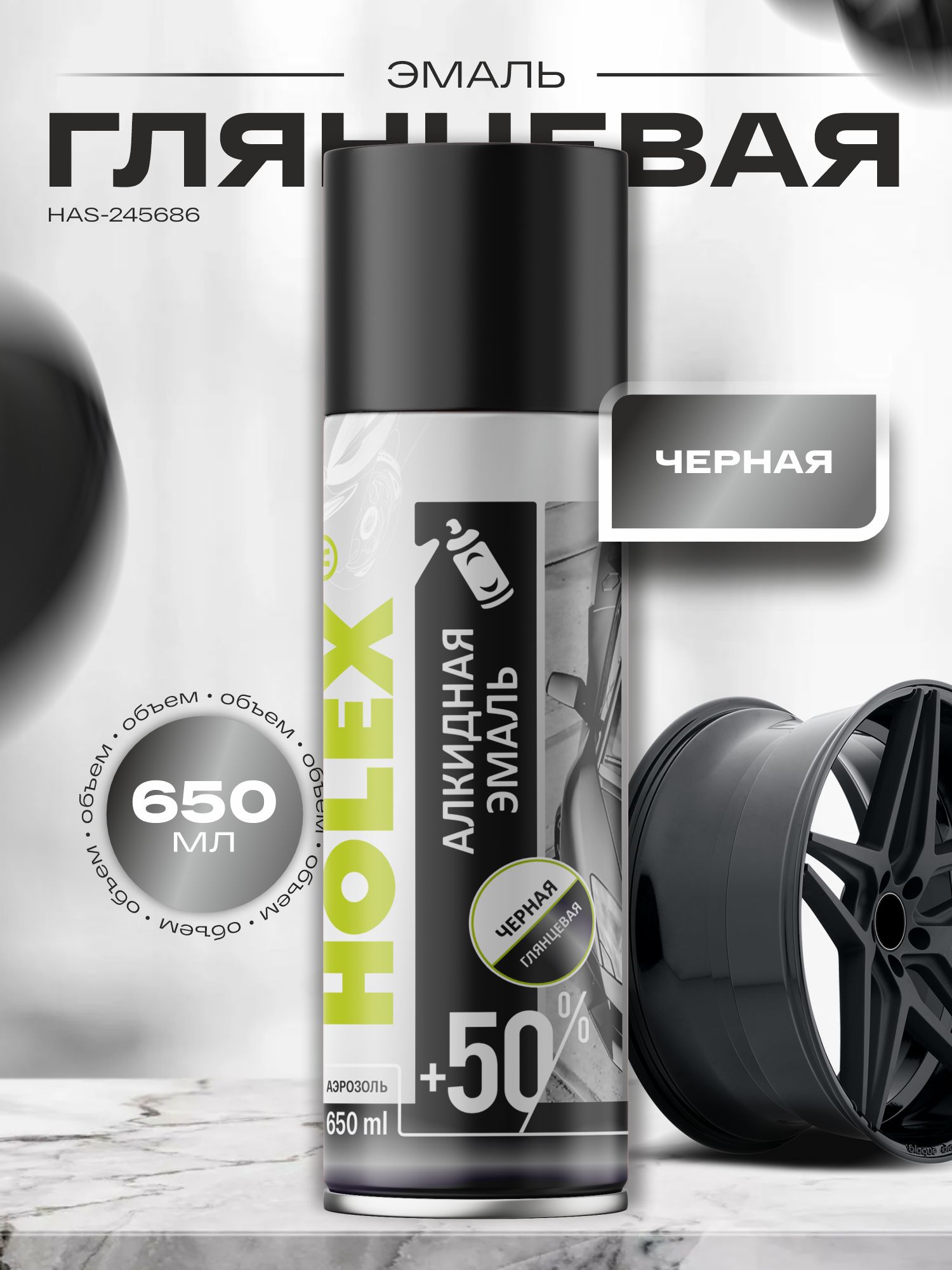 эмаль чёрная глянцевая алкидная аэрозоль 650мл holex