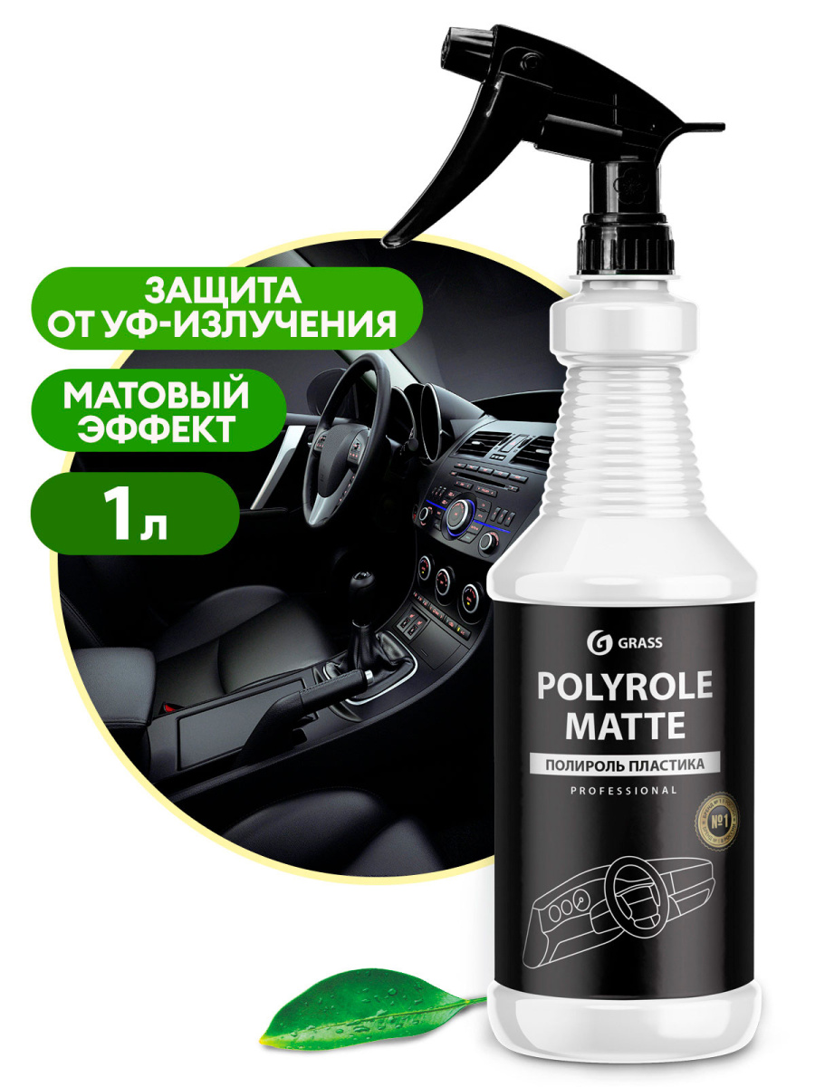 Полироль пластика матовый Polyrole Matte виноград 1л GraSS