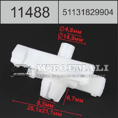 11488 (C1488) клипса автомобильная
