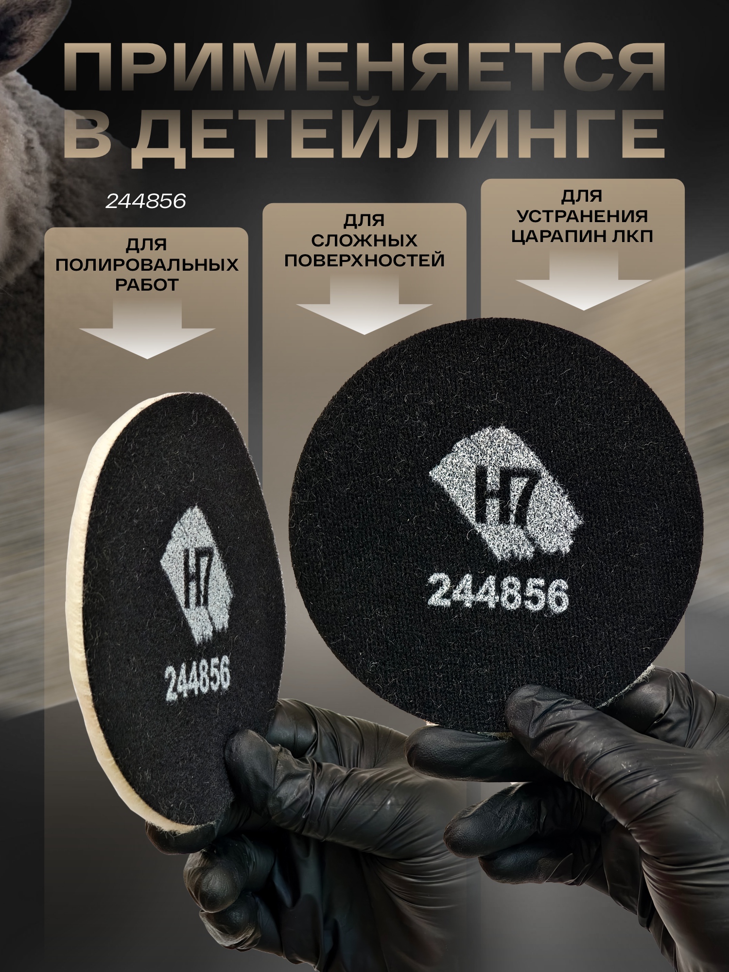 круг меховой 130мм короткостриженый для детейлинга h7