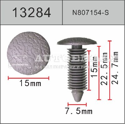 13284 (C3284) Клипса нажимная пластиковая