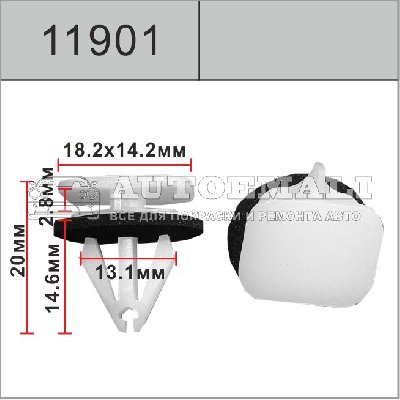 11901 (C1901) клипса автомобильная