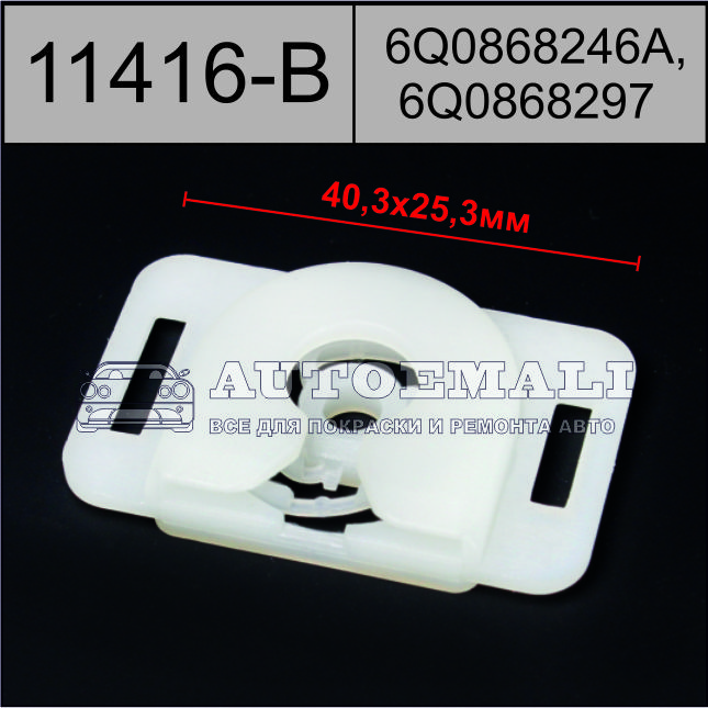 11416-b (c1416-b) клипса фигурная пластиковая