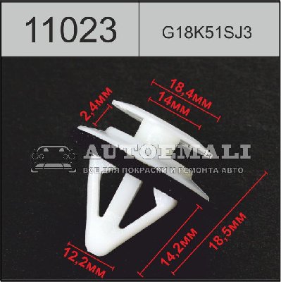 11023 (C1023) клипса нажимная пластиковая
