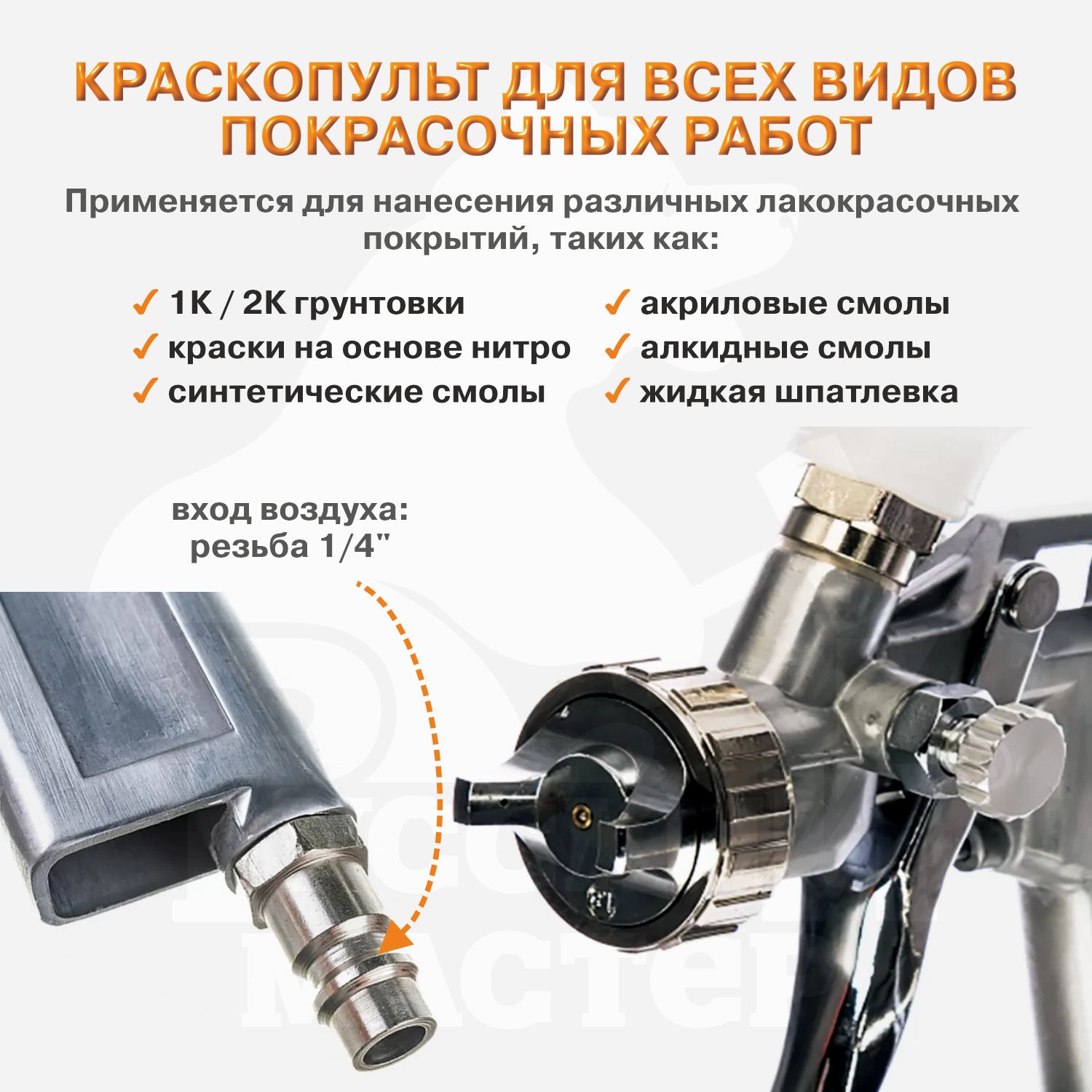 краскопульт 990 д=2,0 (верхний бачок) русский мастер