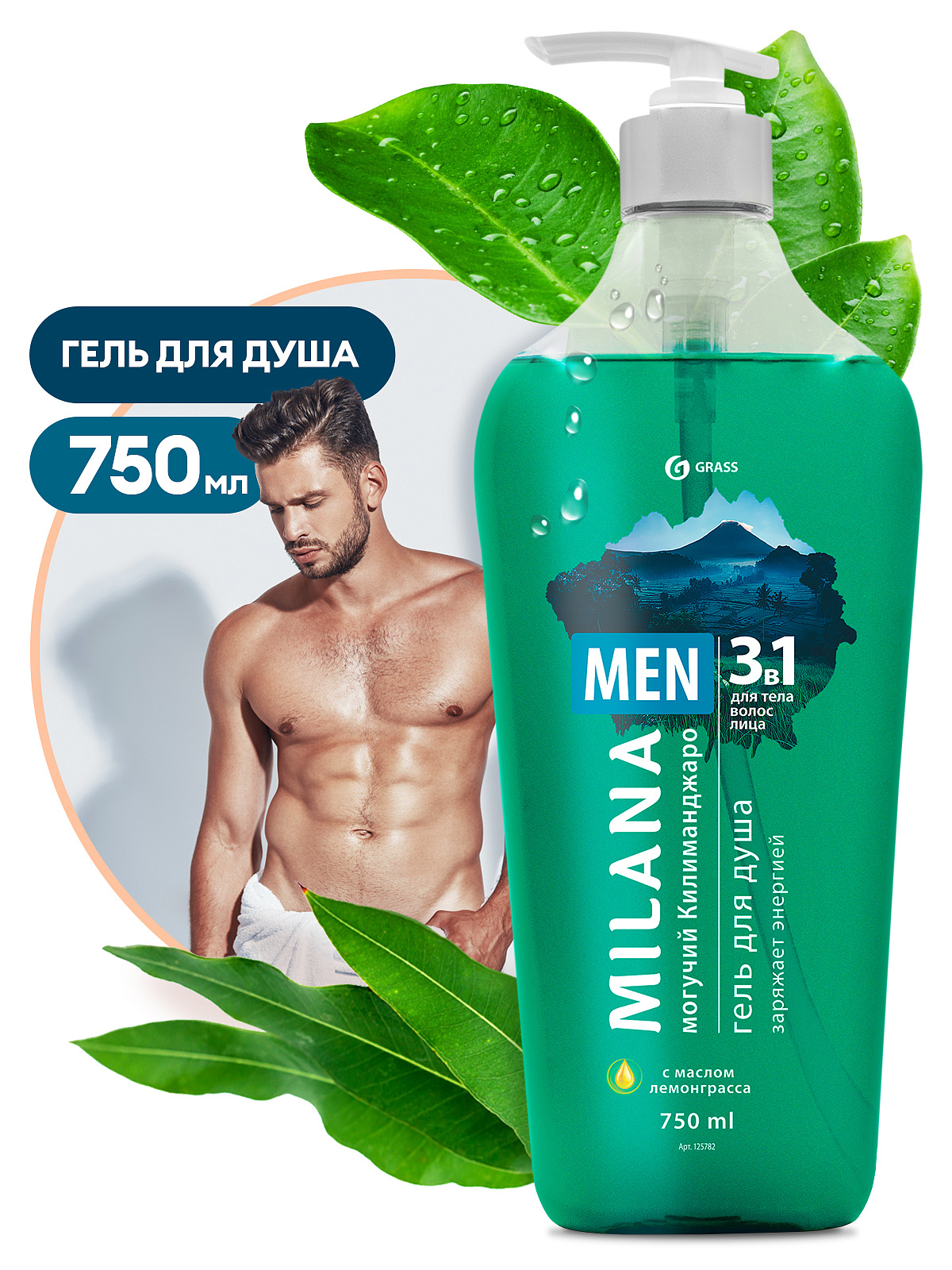 Гель для душа "MILANA MEN Могучий Килиманджаро с маслом лемонграсса" 750мл GraSS