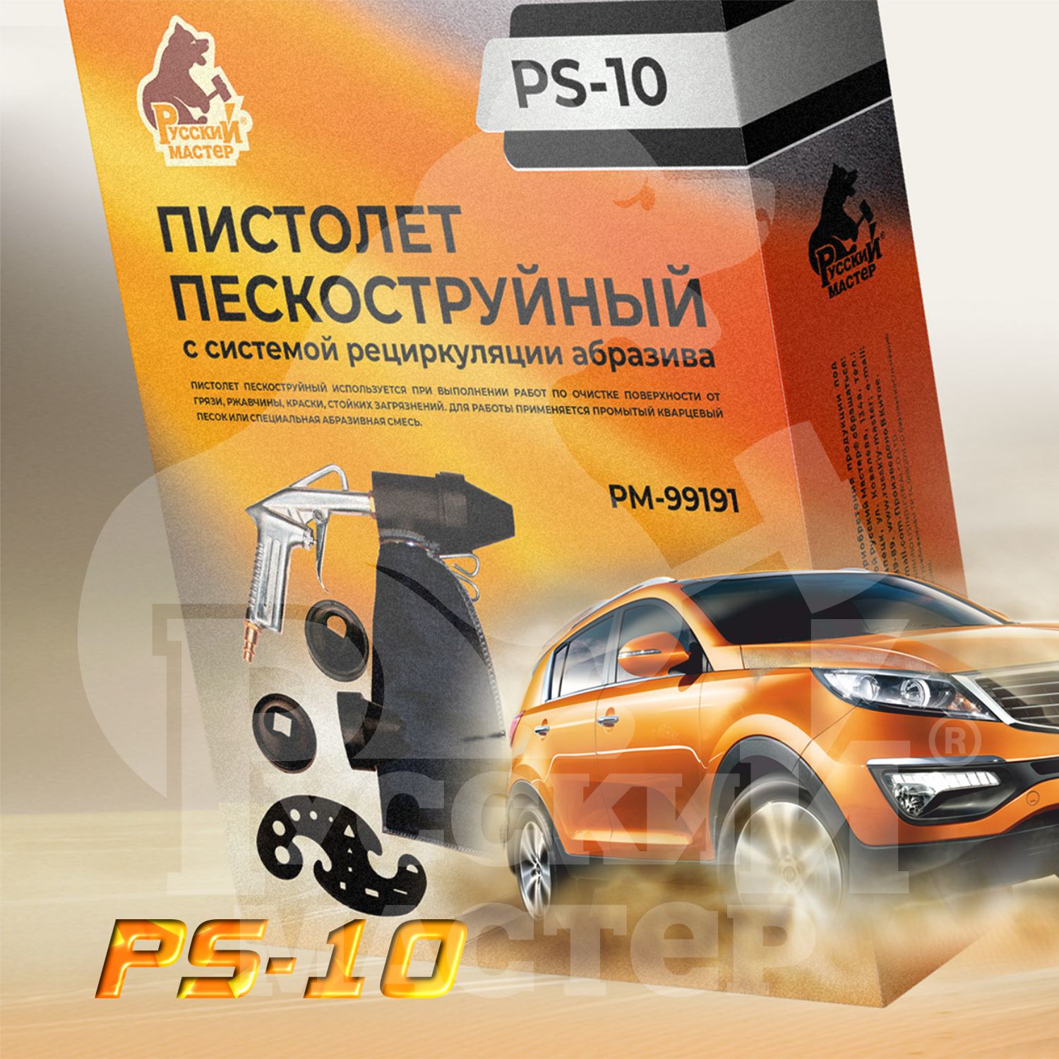 пистолет пескоструйный с системой рециркуляции абразива ps-10 русский мастер