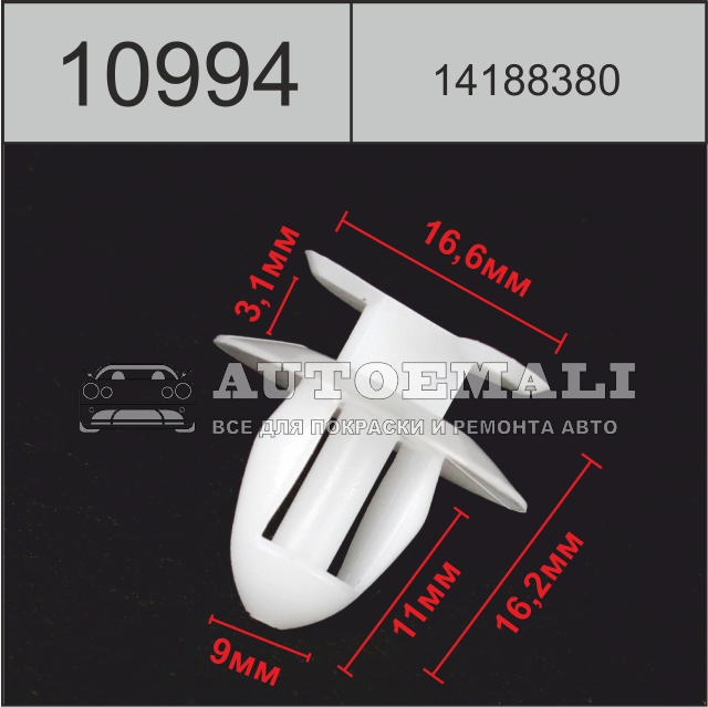 10994 (c994) клипса нажимная пластиковая