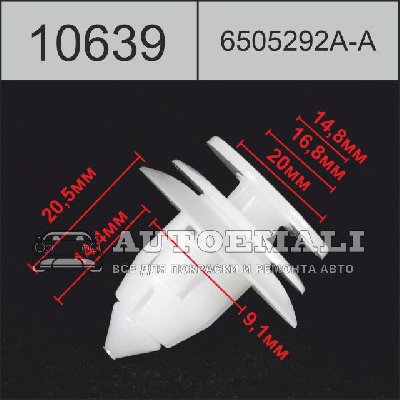 10639 (C639) клипса нажимная пластиковая