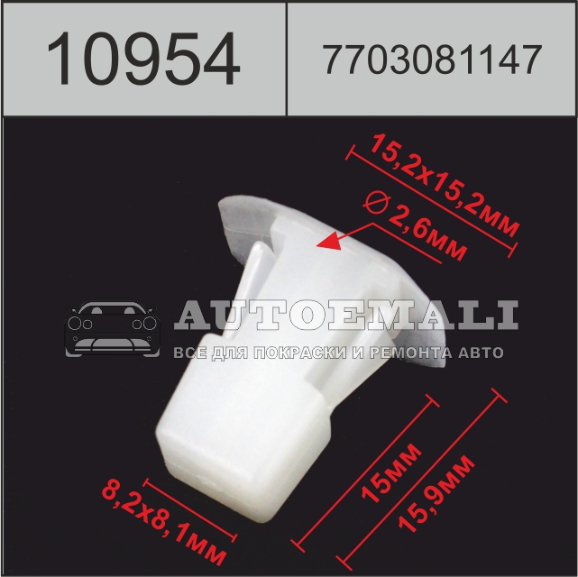 10954 (c954) клипса вставка пластиковая