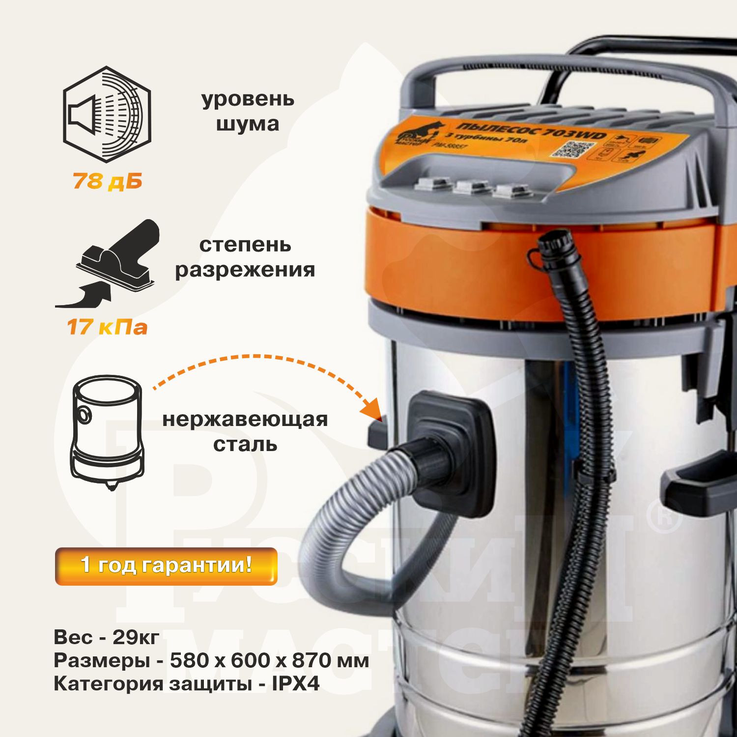 пылесос 703wd 3 турбины 70л русский мастер
