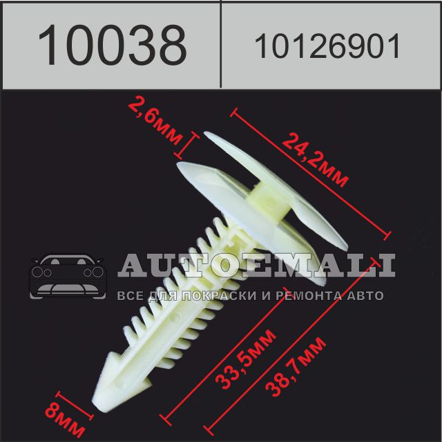 10038 (c38) клипса нажимная пластиковая