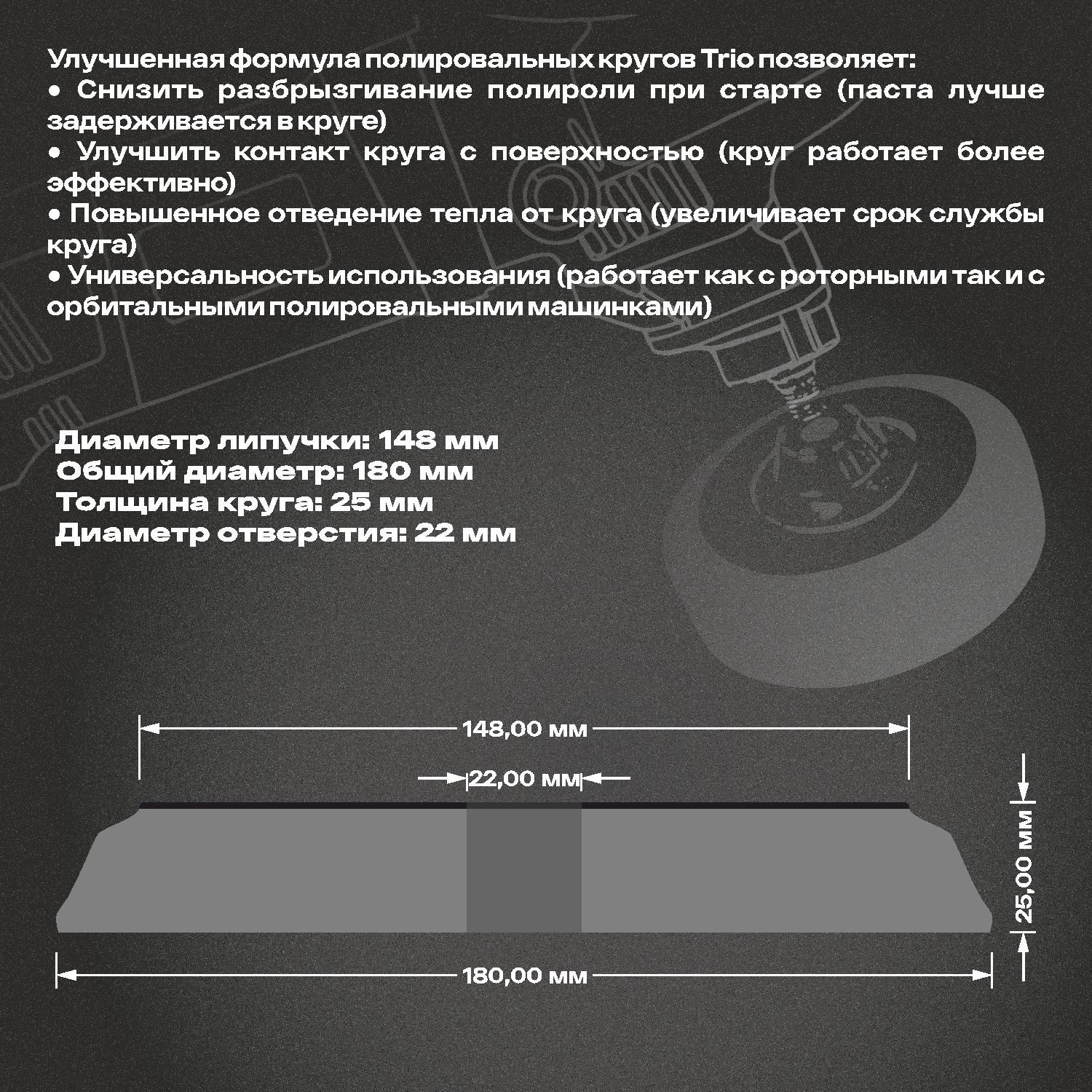 круг полировальный поролоновый 180x25мм trio shine protect мягкий черный h7