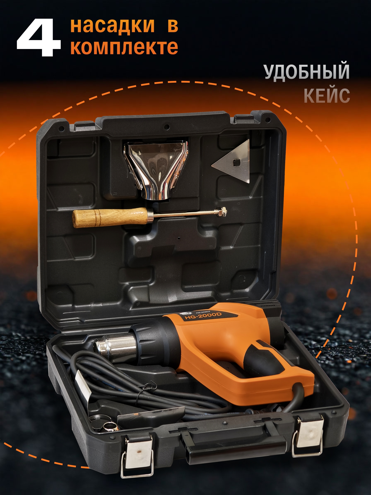 фен технический hg-2000d русский мастер