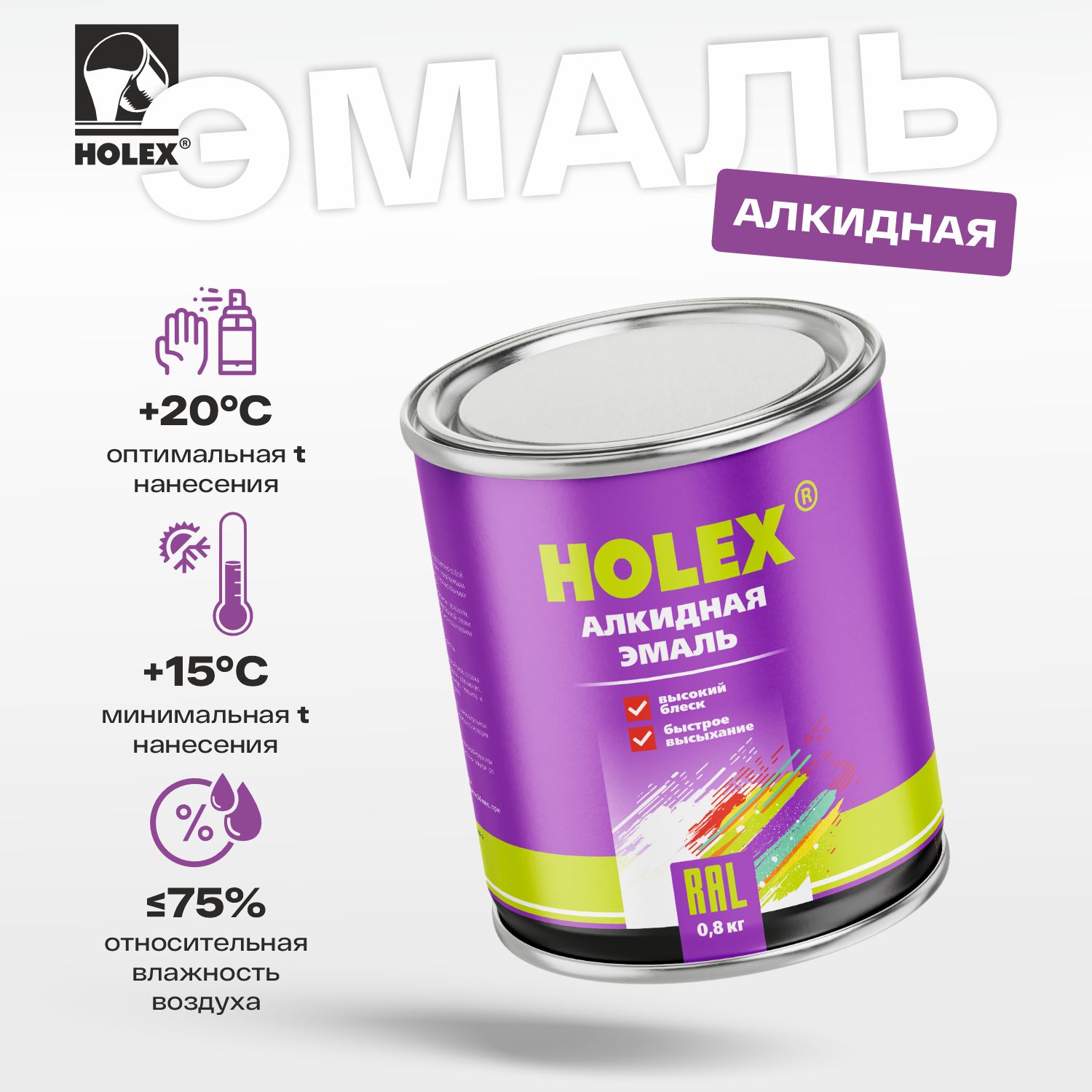9005 ral автоэмаль алкидная черный темный 0,8кг holex