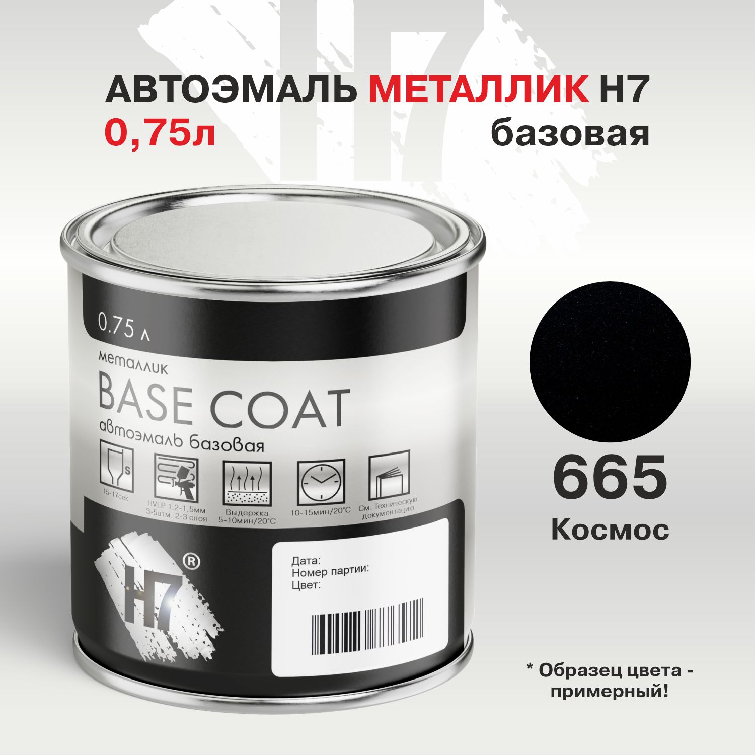 665 космос автоэмаль металлик 0,75л h7