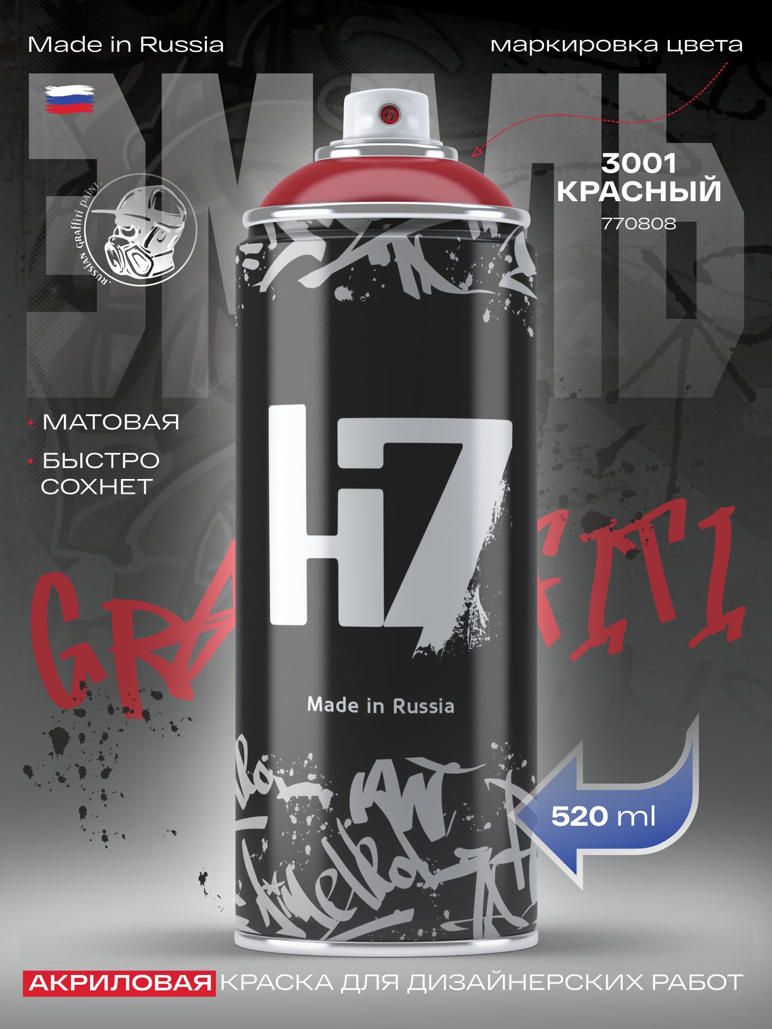 3001 красный - эмаль для декоративно-оформительских работ и граффити 520мл h7