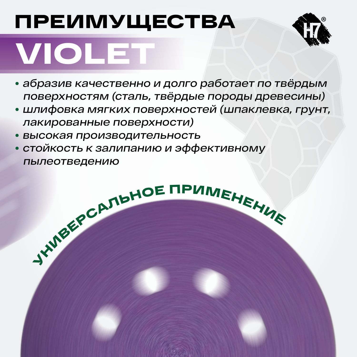 круг абразивный violet d125 мм 8 отв. р2000 керамическое зерно h7