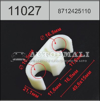 11027 (C1027) клипса фигурная пластиковая