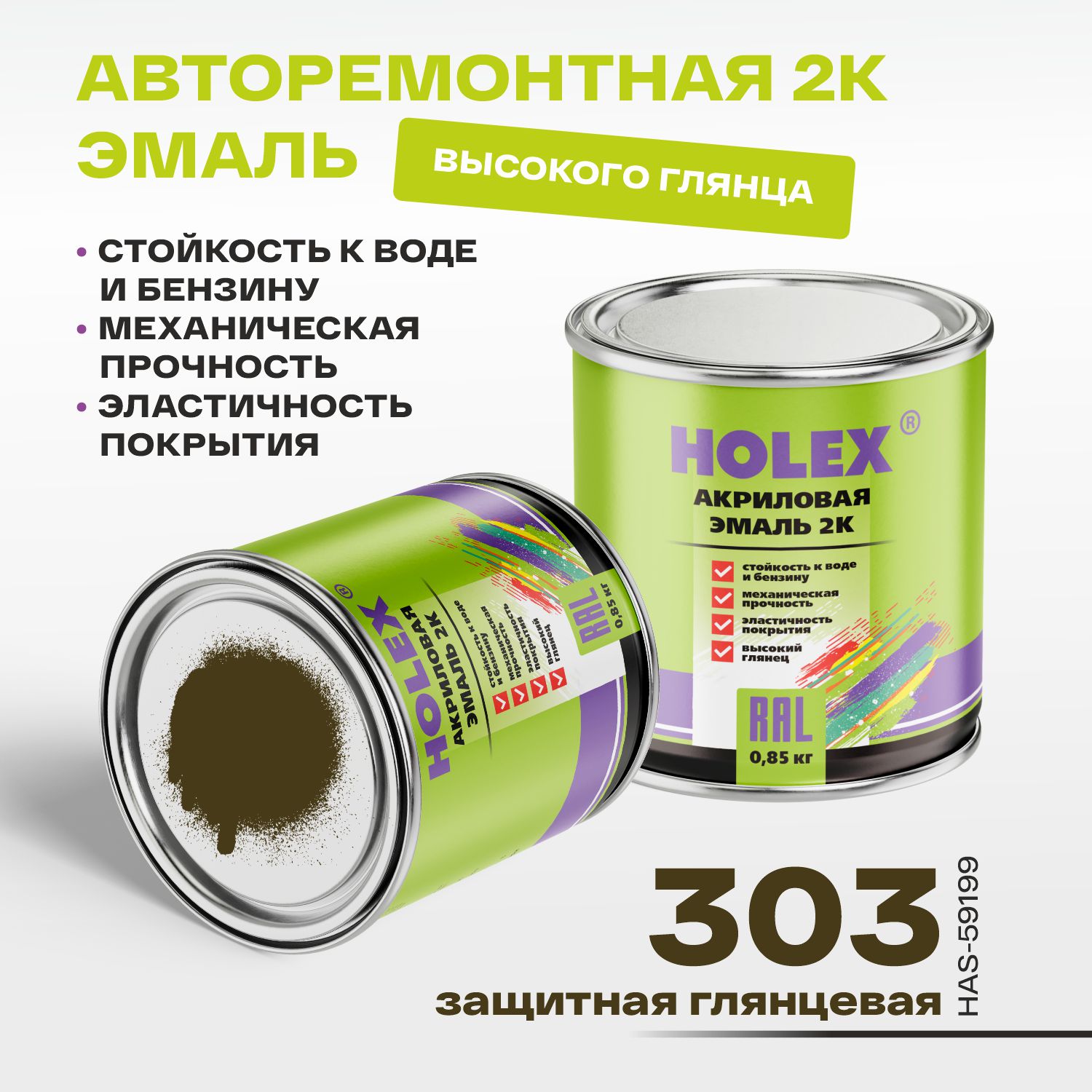 303 автоэмаль акриловая 2к защитная глянцевая 0,85кг holex