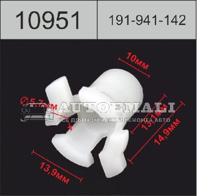 10951 (C951) клипса фигурная пластиковая