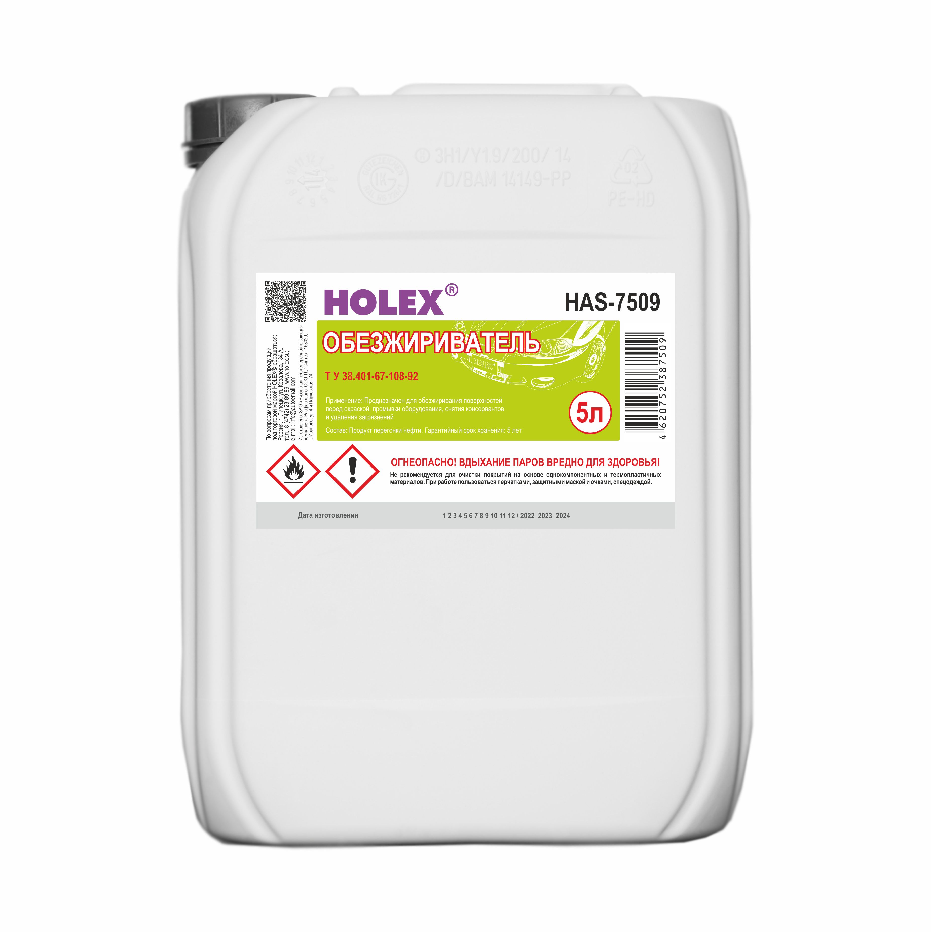 обезжириватель 5л holex