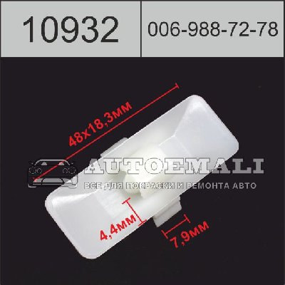 10932 (C932) клипса фигурная пластиковая