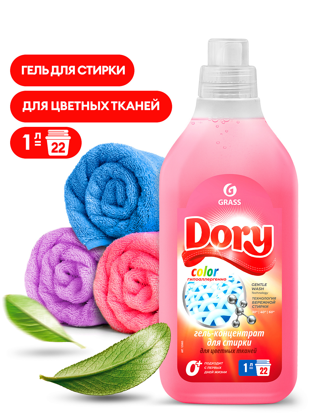 Гель-концентрат для стирки цветного белья "Dory Color" 1л GraSS