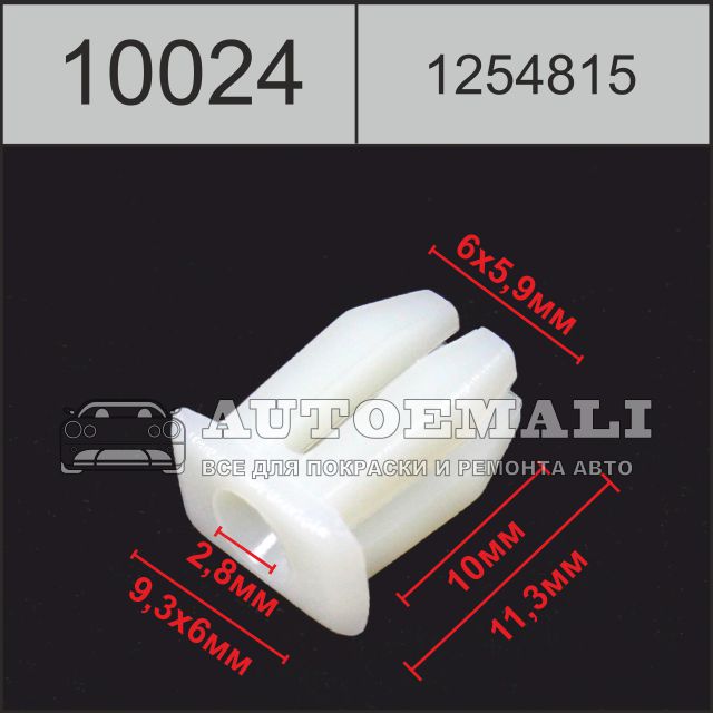 10024 (c24) клипса вставка пластиковая
