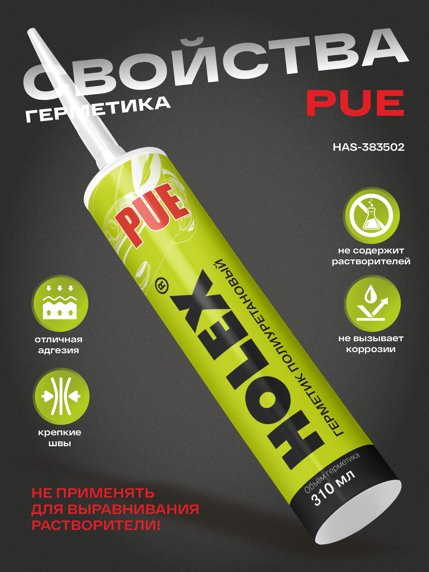 герметик полиуретановый pue черный 310мл картридж holex