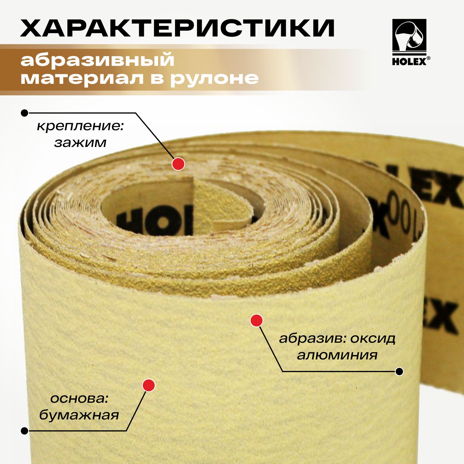 абразивный материал p 40 в рулонах 70мм*5м без липучки holex