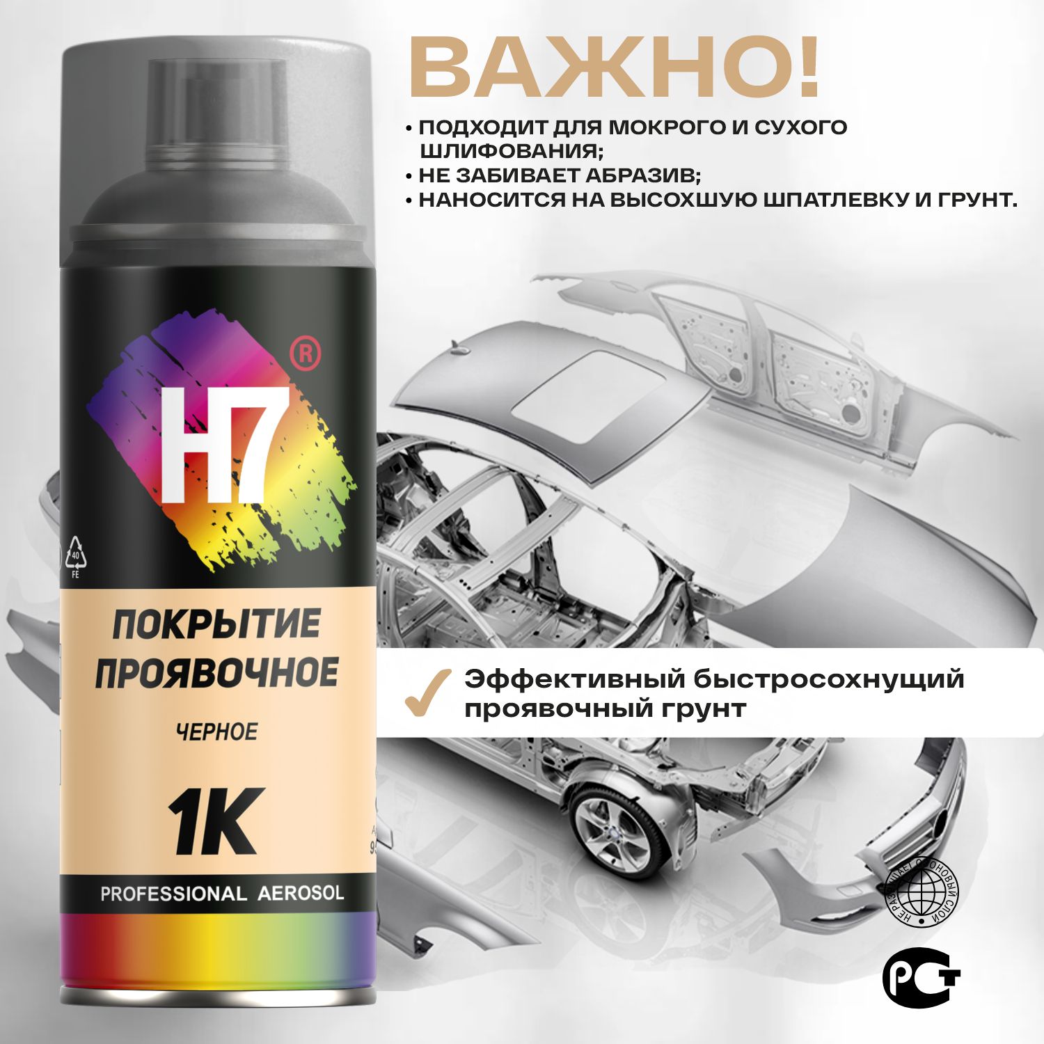 покрытие проявочное черное аэрозоль 520мл h7