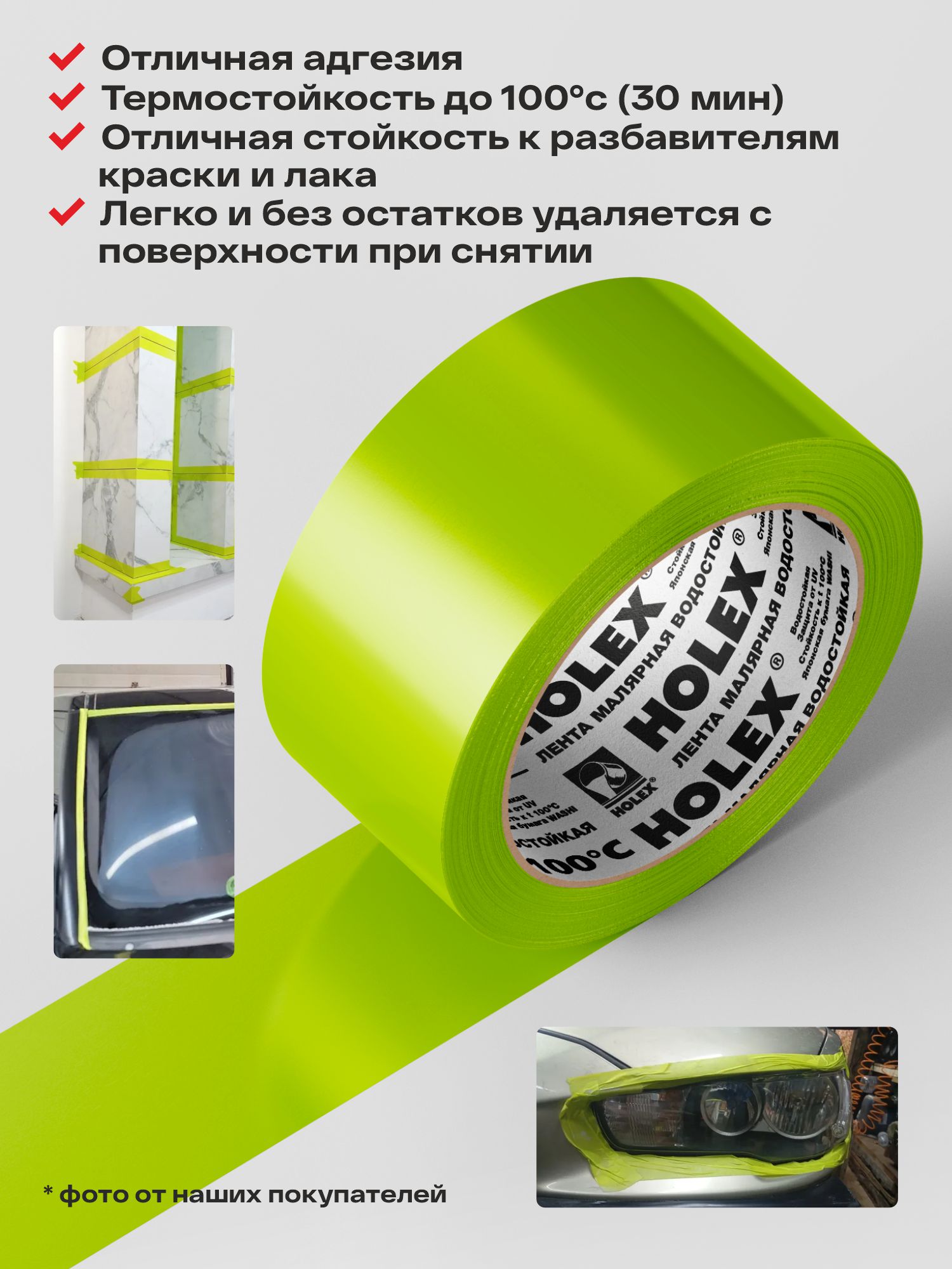 лента малярная жаростойкая до 100°с зеленая водостойкая 18ммх50м holex