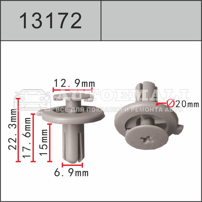 13172 (c3172) клипса с нажимным штырьком пластиковая