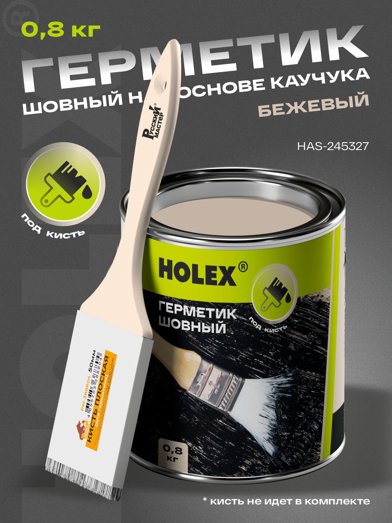 герметик шовный под кисть бежевый 0,8кг holex