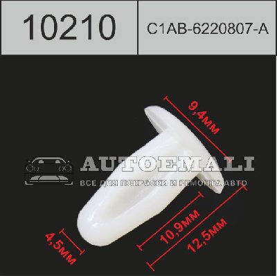 10210 (C210) клипса нажимная пластиковая