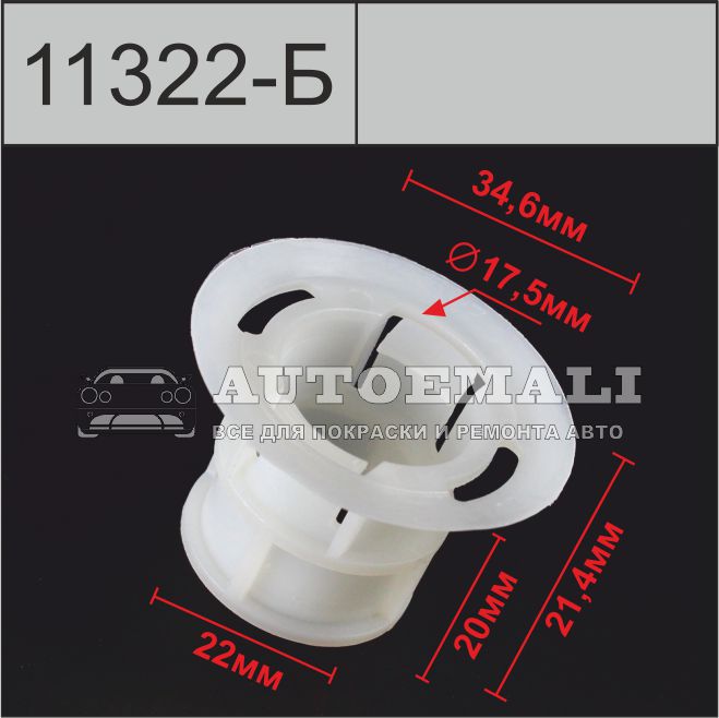 11322-в (c1322-b) клипса фигурная пластиковая