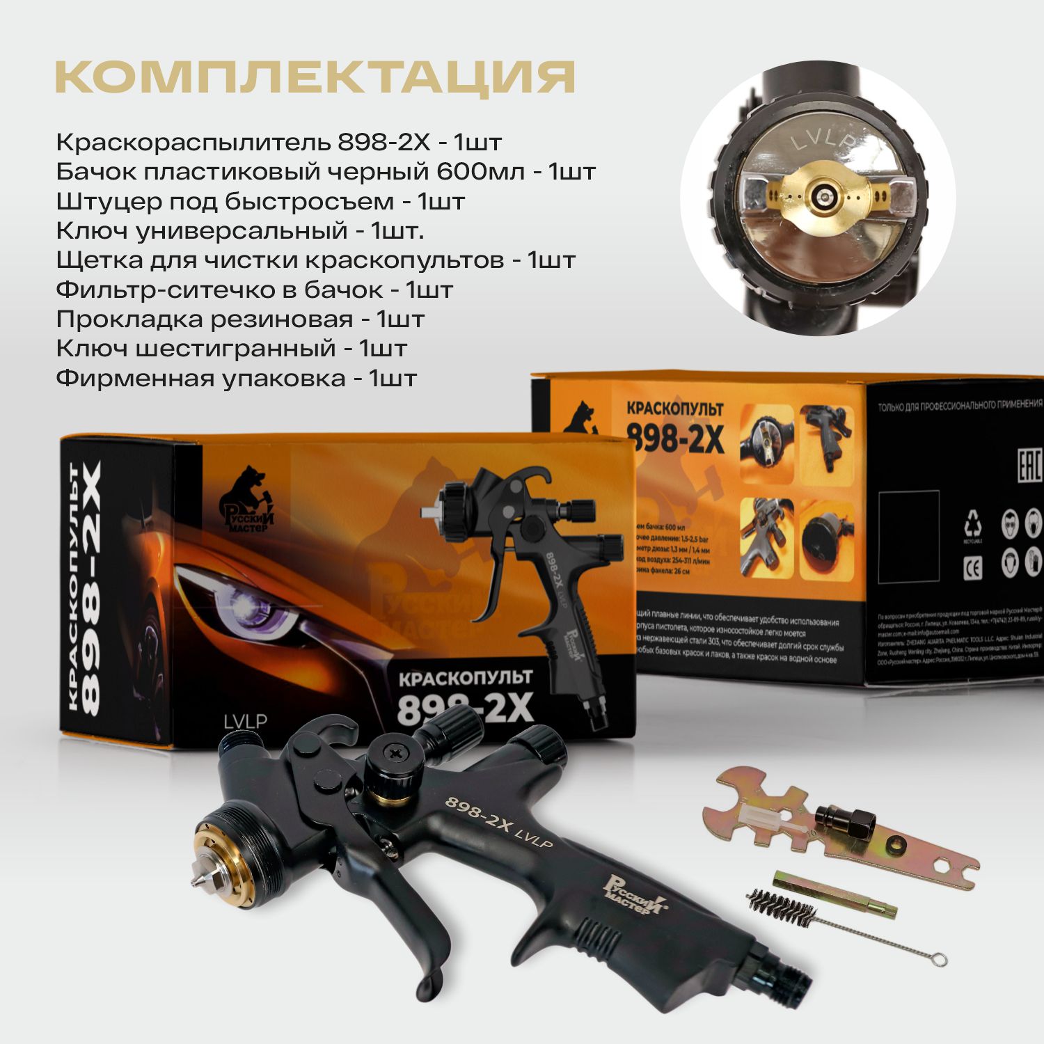 краскопульт 898-2x д=1.3 мм lvlp русский мастер