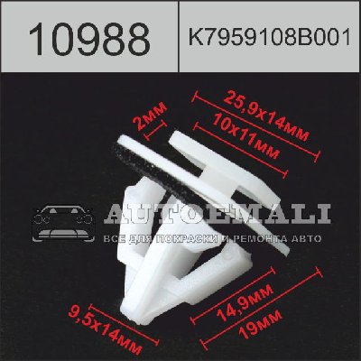 10988 (C988) клипса нажимная пластиковая
