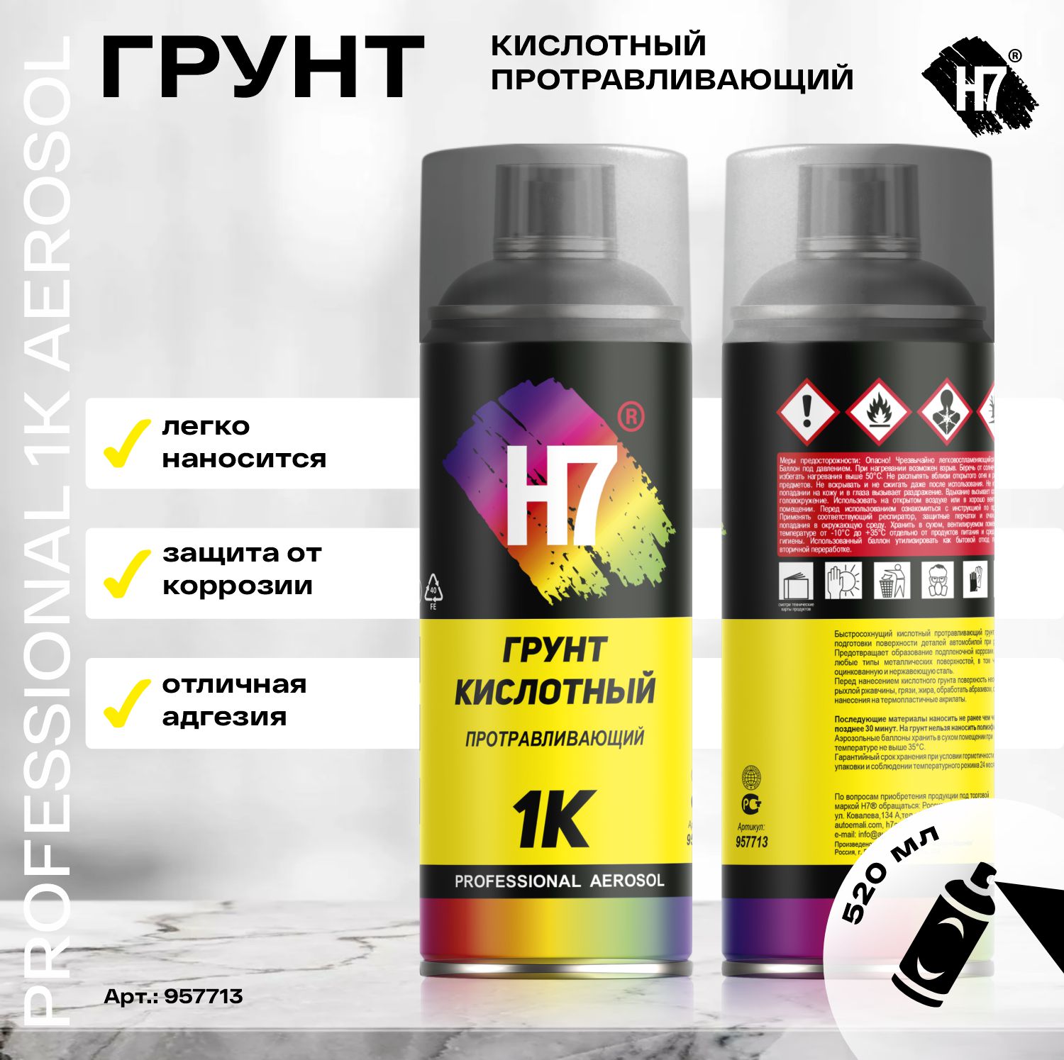 грунт кислотный протравливающий 1к зеленый аэрозоль 520мл h7