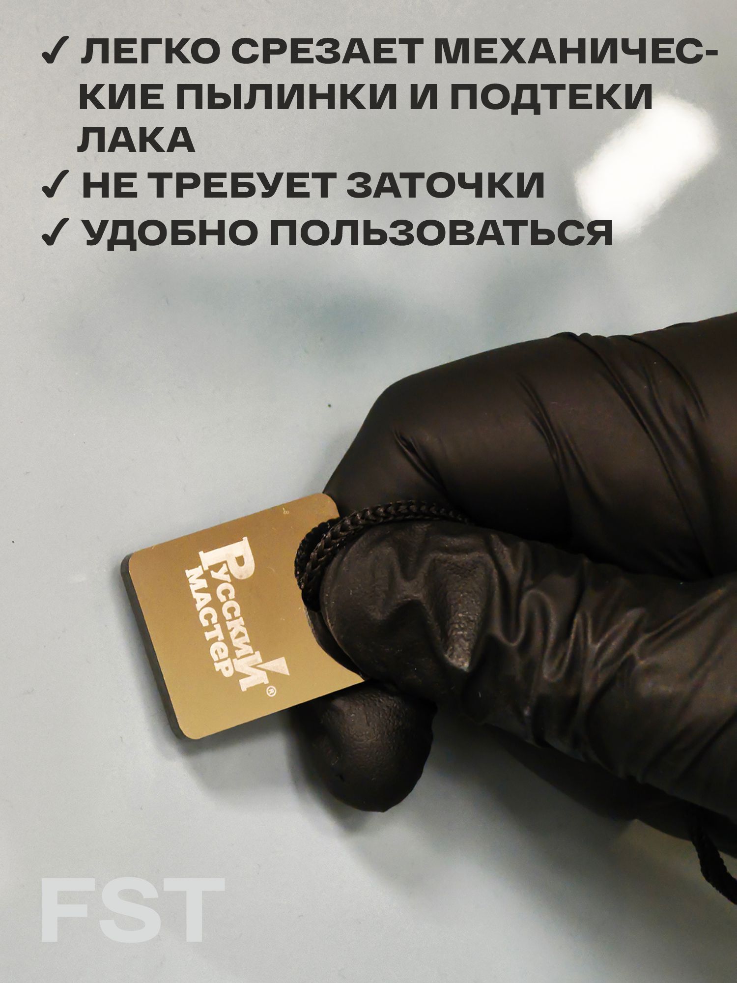 каттер блок для удаления дефектов на лкм fst русский мастер