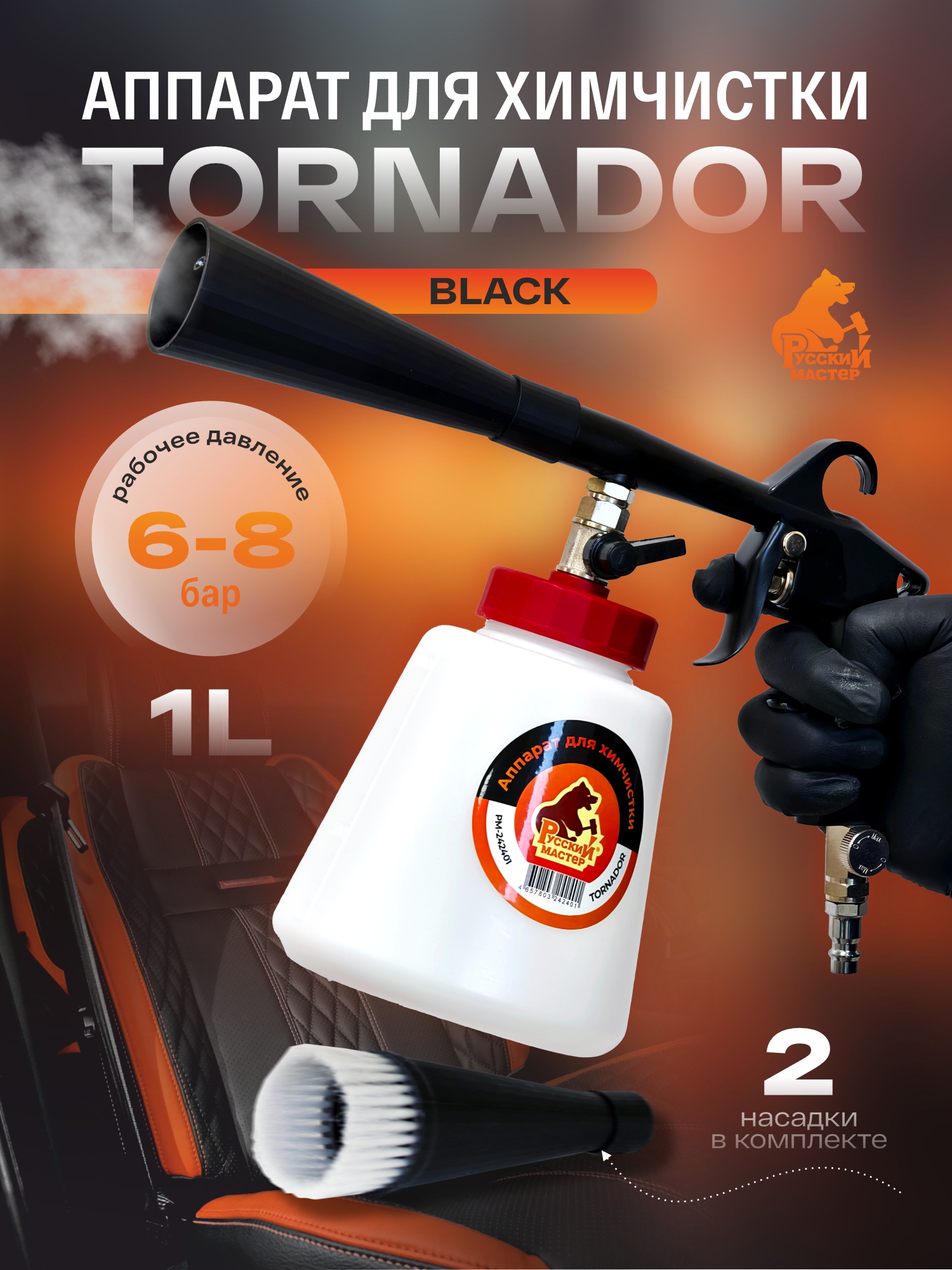 аппарат для химчистки tornador black русский мастер