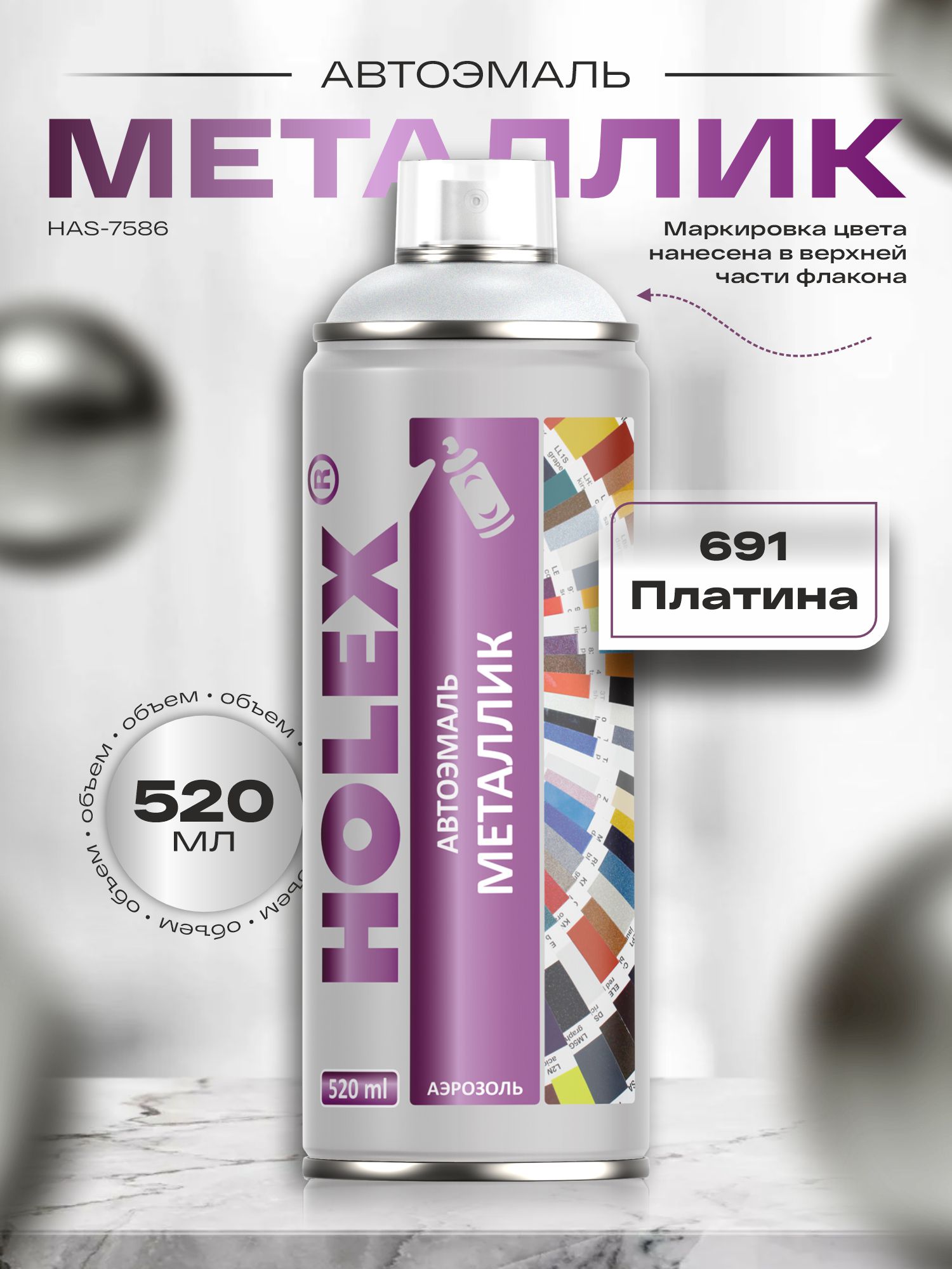 691 платина металлик автоэмаль аэрозоль holex 520мл