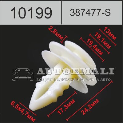10199 (C199) клипса нажимная пластиковая