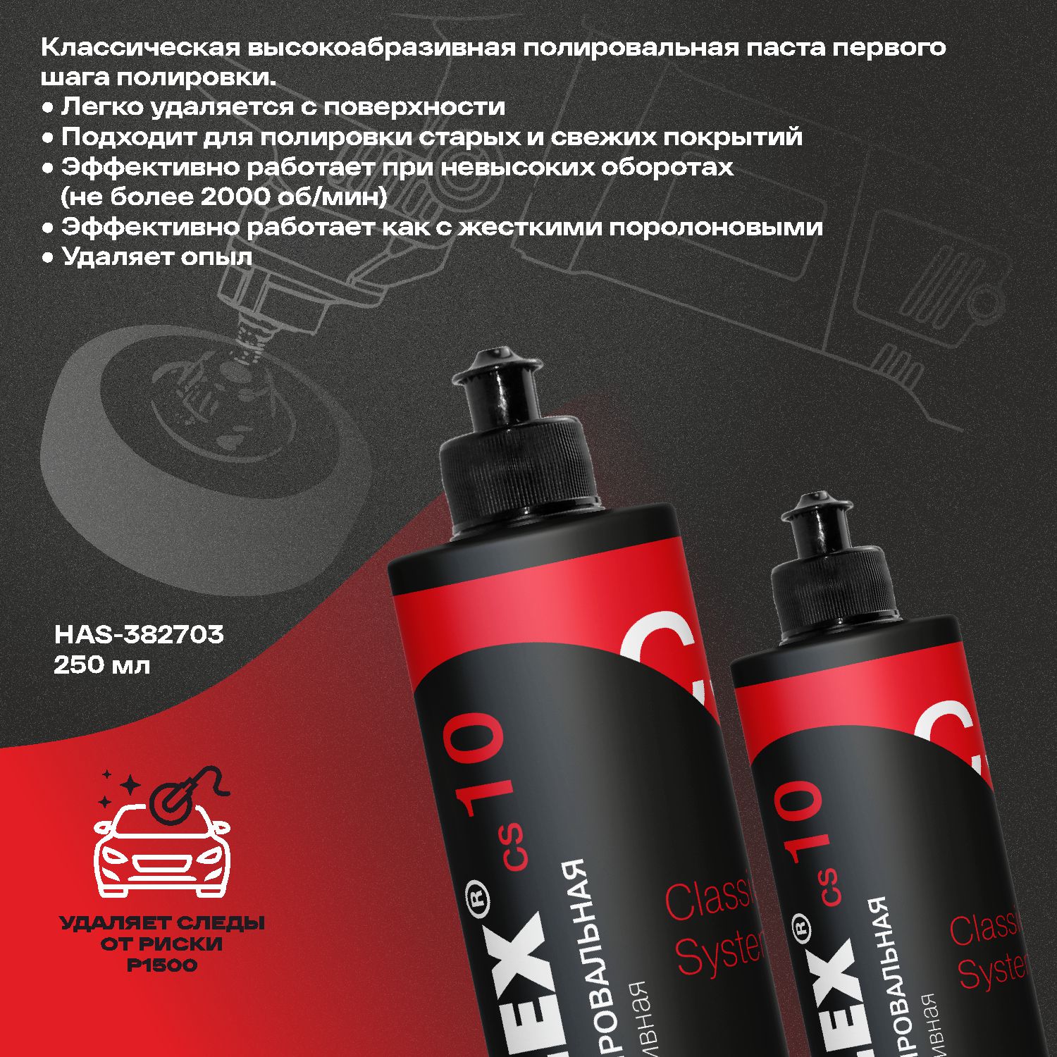 паста полировальная высокоабразивная сs10 250мл holex